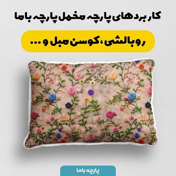 پارچه مخمل روتختی یک نفره پارچه باما طرح سه بعدی گل چینی کد 5013873