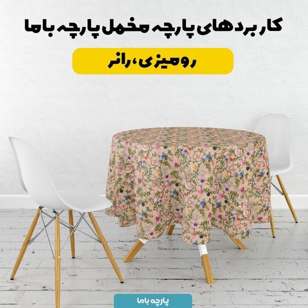 پارچه مخمل روتختی یک نفره پارچه باما طرح سه بعدی گل چینی کد 5013873