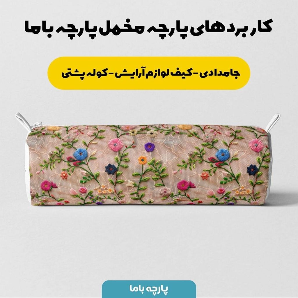 قیمت پارچه مخمل روتختی یک نفره پارچه باما طرح سه بعدی گل چینی کد 5013873