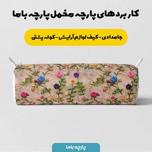 قیمت پارچه مخمل روتختی یک نفره پارچه باما طرح سه بعدی گل چینی کد 5013873
