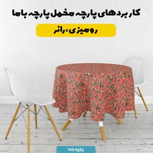 قیمت ارزان پارچه مخمل روتختی یک نفره پارچه باما طرح سه بعدی گل چینی کد 5013874