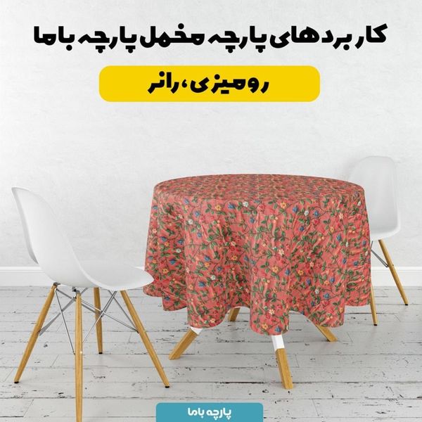 پارچه مخمل روتختی یک نفره پارچه باما طرح سه بعدی گل چینی کد 5013874