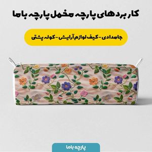 خرید آنلاین پارچه مخمل روتختی یک نفره پارچه باما طرح سه بعدی گل زیبا کد 5013875