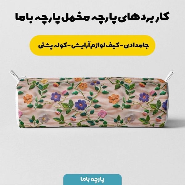 پارچه مخمل روتختی یک نفره پارچه باما طرح سه بعدی گل زیبا کد 5013875