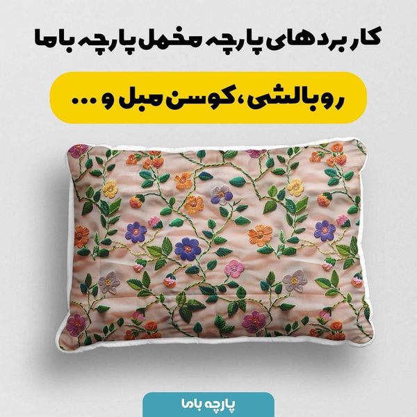 پارچه مخمل روتختی یک نفره پارچه باما طرح سه بعدی گل زیبا کد 5013875