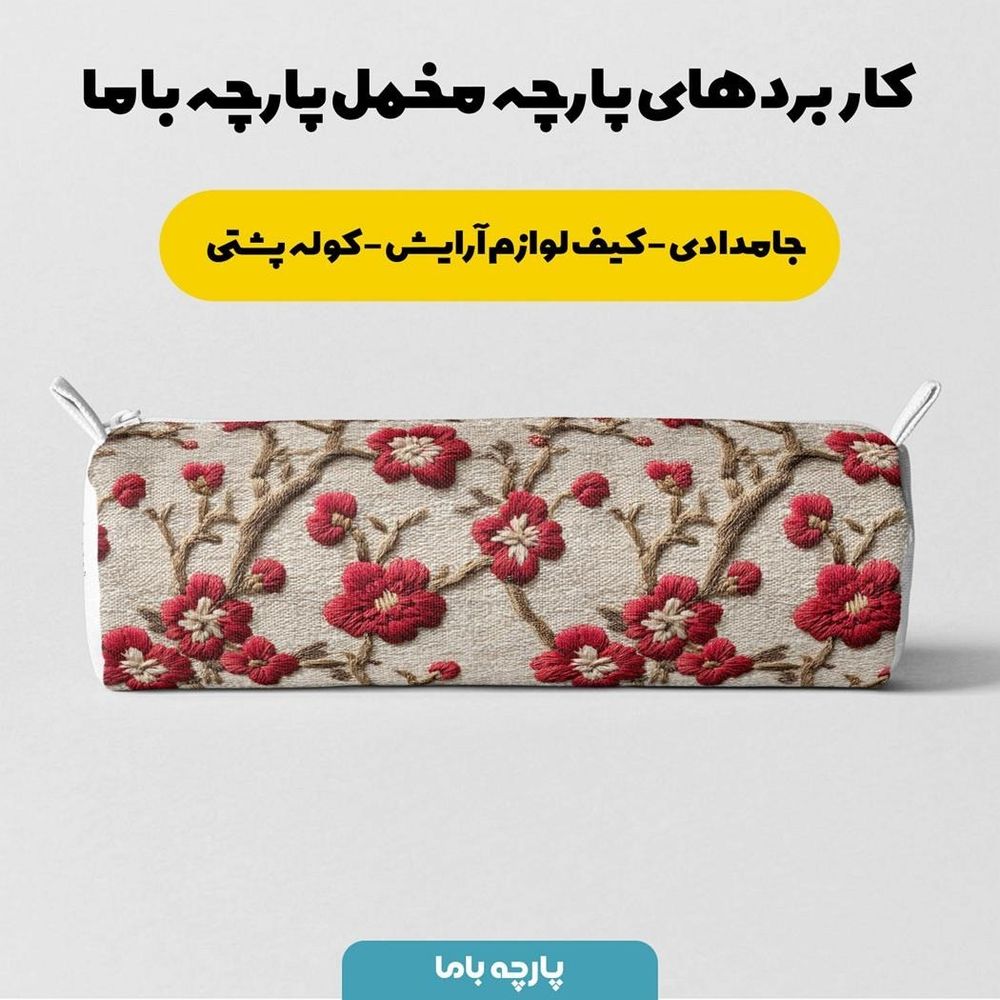 خرید اینترنتی پارچه مخمل روتختی یک نفره پارچه باما طرح سه بعدی گل گلدوزی کد 5013876