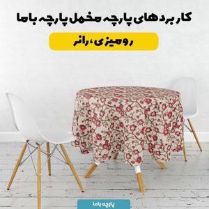 خرید اینترنتی پارچه مخمل روتختی یک نفره پارچه باما طرح سه بعدی گل گلدوزی کد 5013876