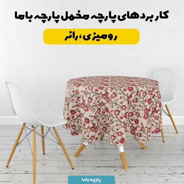 پارچه مخمل روتختی یک نفره پارچه باما طرح سه بعدی گل گلدوزی کد 5013876