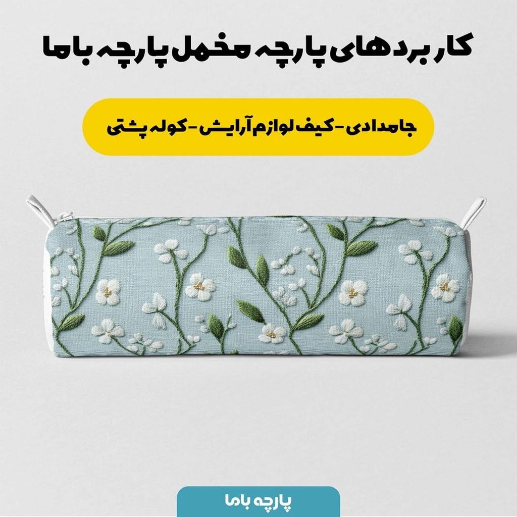 خرید انلاین پارچه مخمل روتختی یک نفره پارچه باما طرح سه بعدی گل گلدوزی کد 5013877