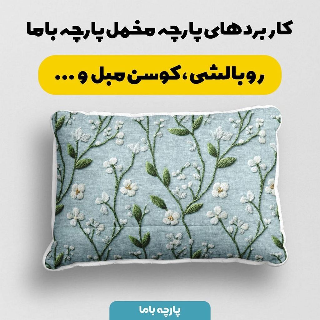 قیمت پارچه مخمل روتختی یک نفره پارچه باما طرح سه بعدی گل گلدوزی کد 5013877