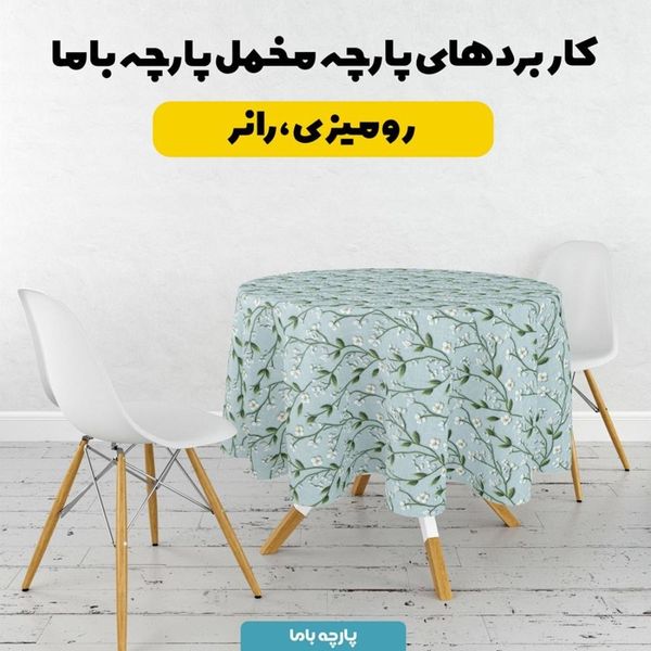 پارچه مخمل روتختی یک نفره پارچه باما طرح سه بعدی گل گلدوزی کد 5013877