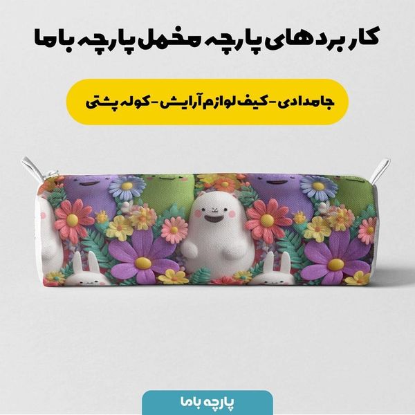 پارچه مخمل روتختی یک نفره پارچه باما طرح سه بعدی کارتونی کد 5013878