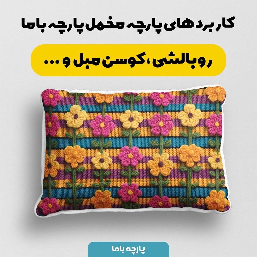 خرید انلاین پارچه مخمل روتختی یک نفره پارچه باما طرح سه بعدی گل لاکچری کد 5013880