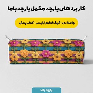 خرید آنلاین پارچه مخمل روتختی یک نفره پارچه باما طرح سه بعدی گل لاکچری کد 5013880