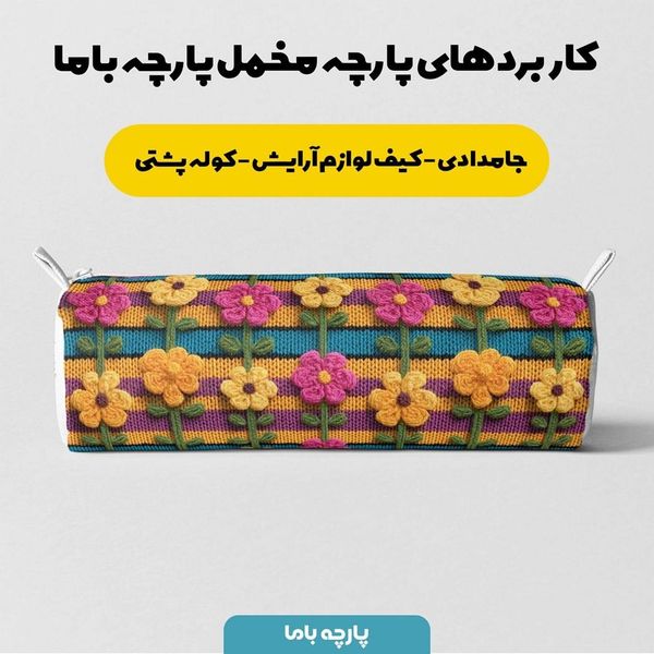 پارچه مخمل روتختی یک نفره پارچه باما طرح سه بعدی گل لاکچری کد 5013880