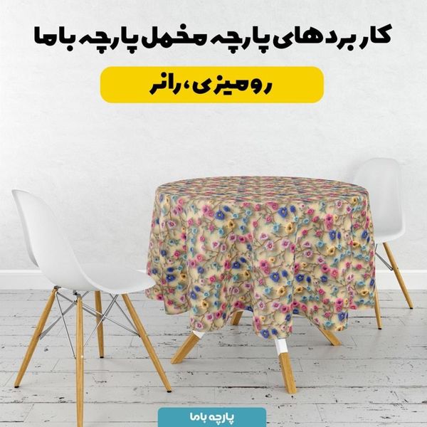 پارچه مخمل روتختی یک نفره پارچه باما طرح سه بعدی گل  کد 5013882