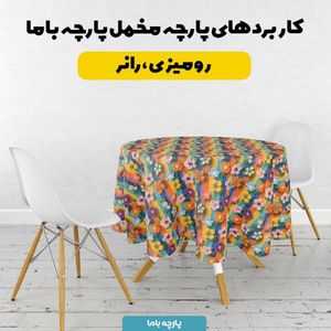 قیمت ارزان پارچه مخمل روبالشی پارچه باما طرح سه بعدی گل کد 5013886