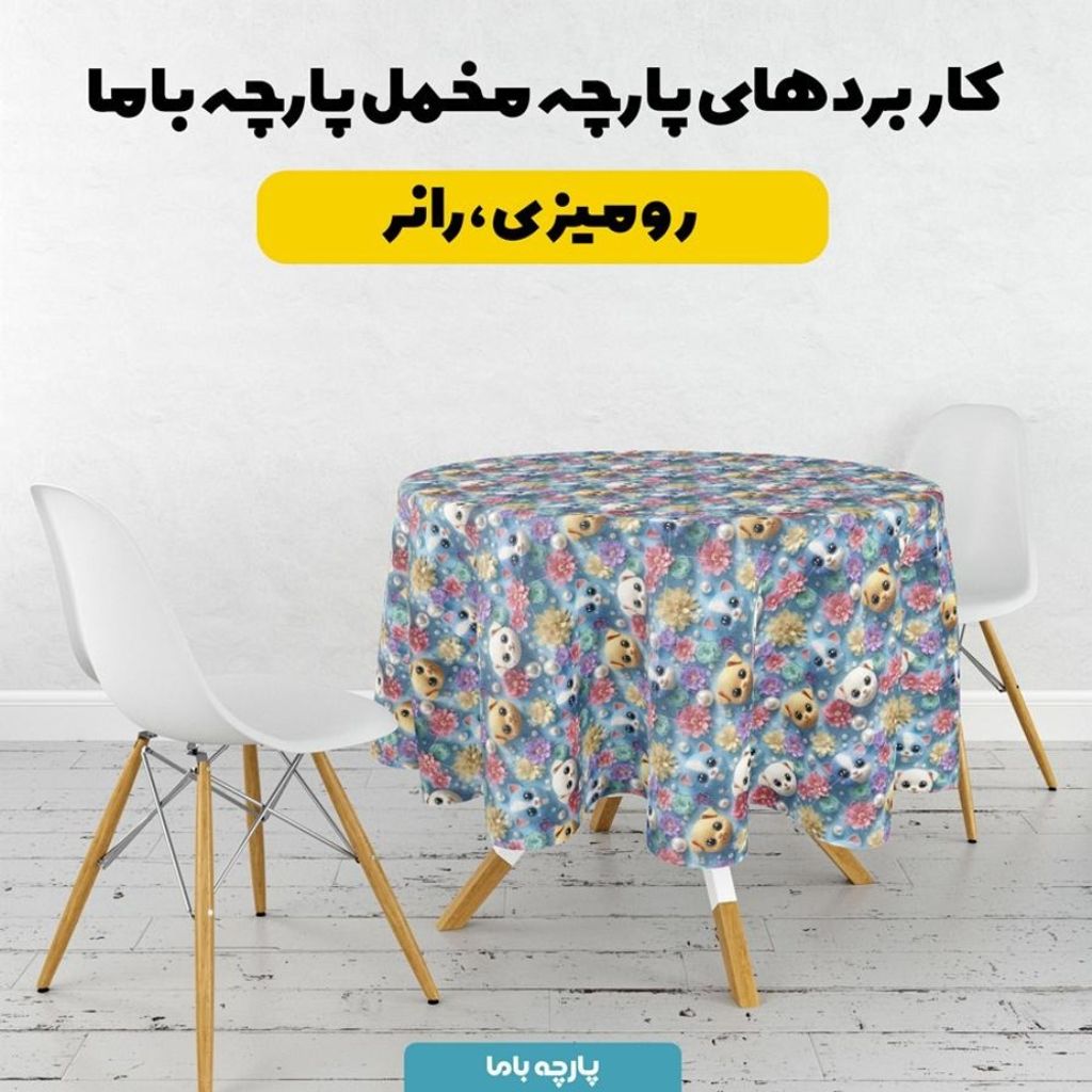 فروش اینترنتی پارچه مخمل روبالشی پارچه باما طرح سه بعدی دنیای حیوانات کد 5013887