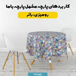 فروش اینترنتی پارچه مخمل روبالشی پارچه باما طرح سه بعدی دنیای حیوانات کد 5013887