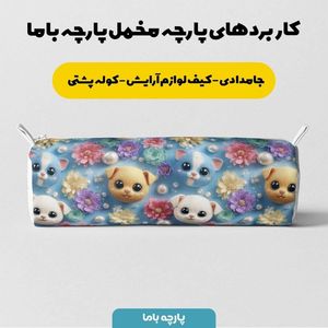 قیمت پارچه مخمل روبالشی پارچه باما طرح سه بعدی دنیای حیوانات کد 5013887
