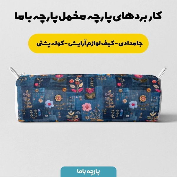 پارچه مخمل روبالشی پارچه باما طرح سه بعدی گل  کد 5013888