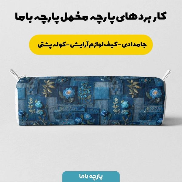 پارچه مخمل روبالشی پارچه باما طرح سه بعدی گل  کد 5013889