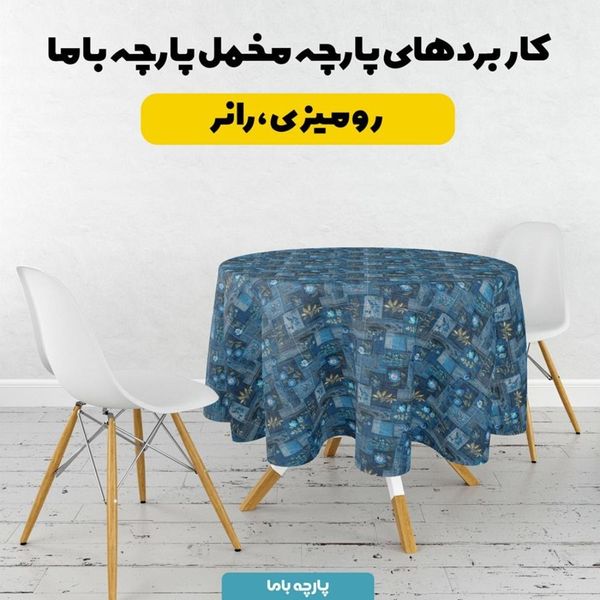 پارچه مخمل روبالشی پارچه باما طرح سه بعدی گل  کد 5013889