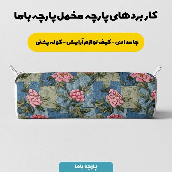 پارچه مخمل روبالشی پارچه باما طرح سه بعدی گل کد 5013891