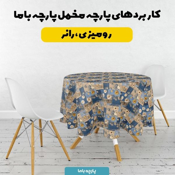 پارچه مخمل روبالشی پارچه باما طرح سه بعدی گل کد 5013892