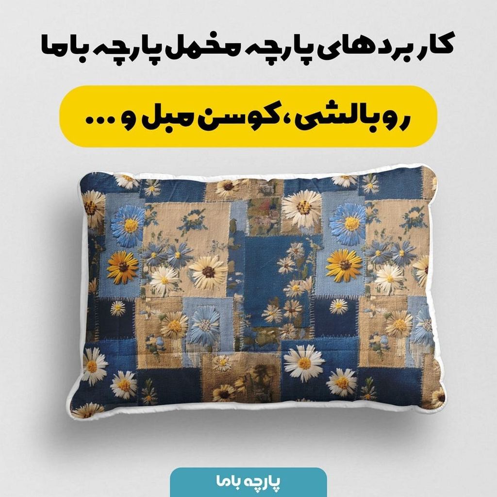 مشخصات پارچه مخمل روبالشی پارچه باما طرح سه بعدی گل کد 5013892