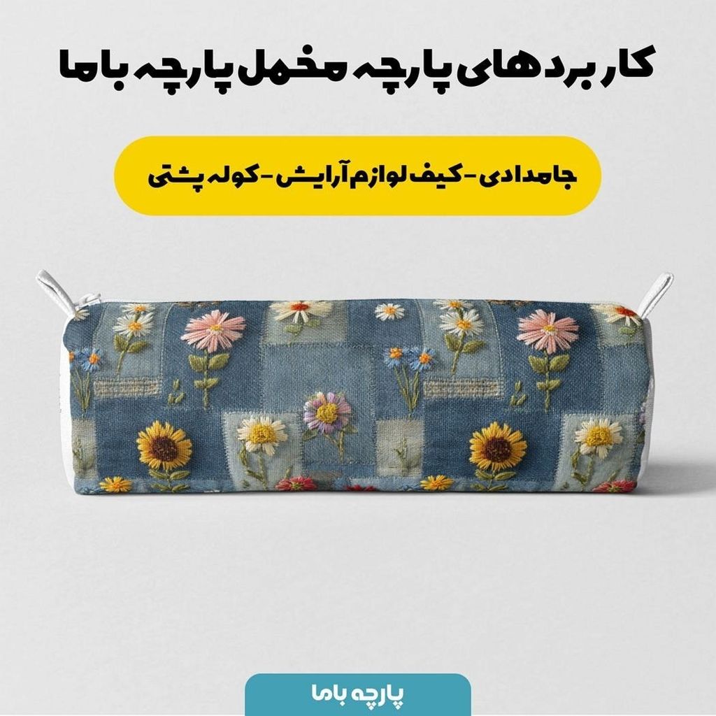 فروش اینترنتی پارچه مخمل روبالشی پارچه باما طرح سه بعدی گل کد 5013893