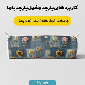 فروش اینترنتی پارچه مخمل روبالشی پارچه باما طرح سه بعدی گل کد 5013893