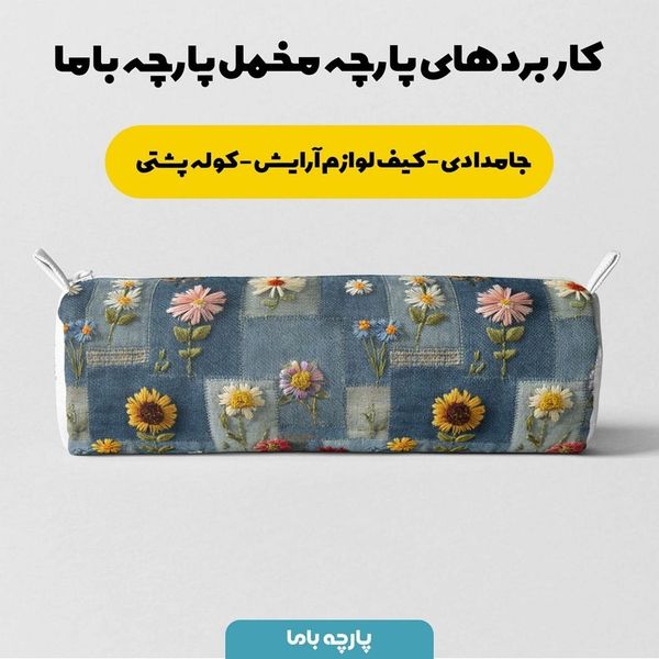 پارچه مخمل روبالشی پارچه باما طرح سه بعدی گل کد 5013893