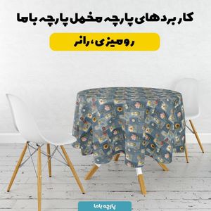 خرید انلاین پارچه مخمل روبالشی پارچه باما طرح سه بعدی گل کد 5013893