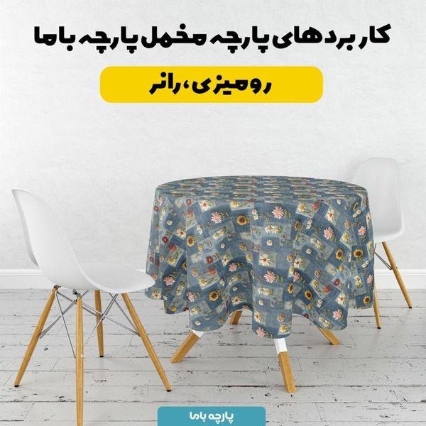 پارچه مخمل روبالشی پارچه باما طرح سه بعدی گل کد 5013893