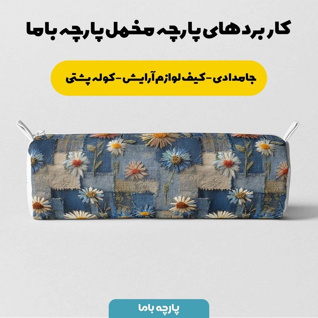 مشخصات پارچه مخمل روبالشی پارچه باما طرح سه بعدی گل کد 5013894