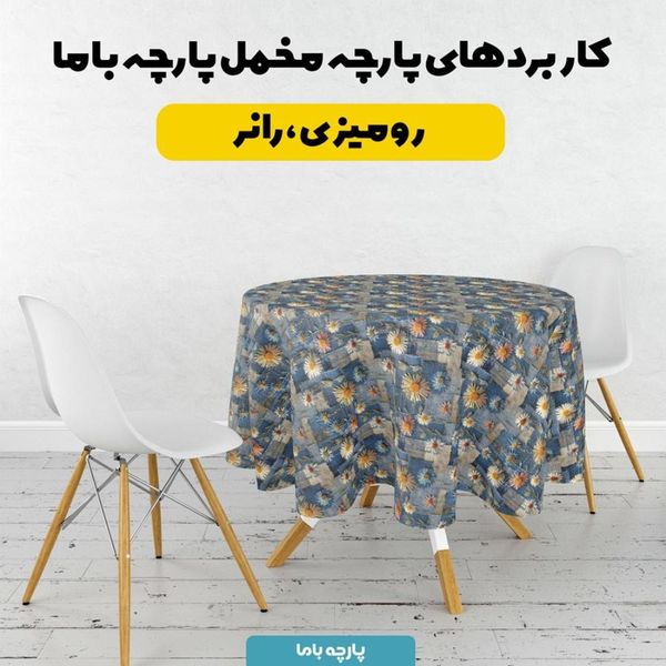 پارچه مخمل روبالشی پارچه باما طرح سه بعدی گل کد 5013894