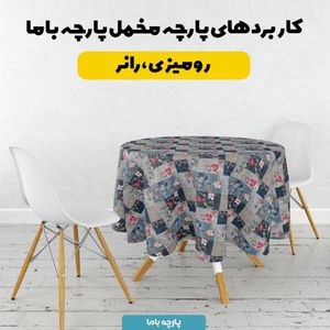 خرید آنلاین پارچه مخمل روبالشی پارچه باما طرح سه بعدی گل کد 5013895