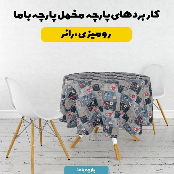 پارچه مخمل روبالشی پارچه باما طرح سه بعدی گل کد 5013895