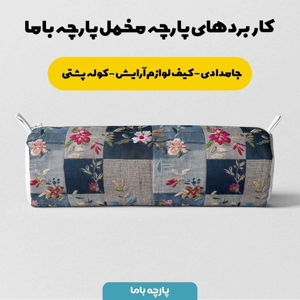 پارچه مخمل روبالشی پارچه باما طرح سه بعدی گل کد 5013895