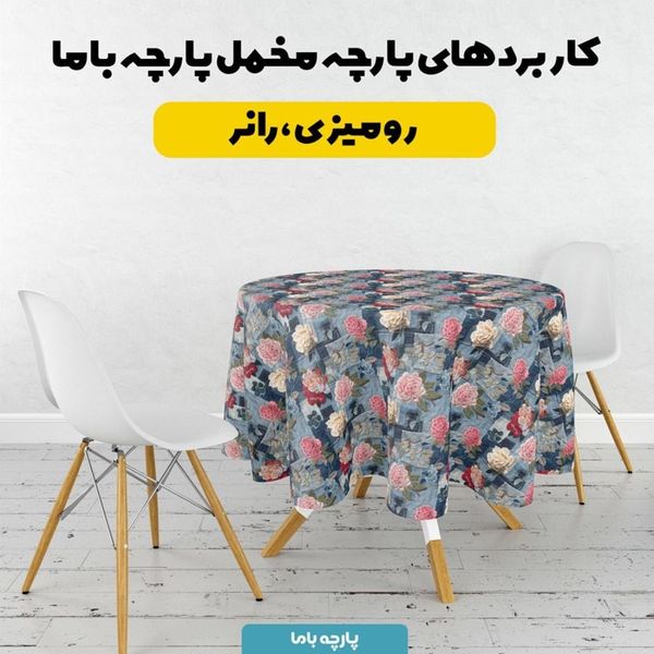 پارچه مخمل روبالشی پارچه باما طرح سه بعدی گل کد 5013896
