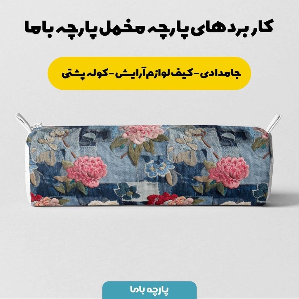 قیمت پارچه مخمل روبالشی پارچه باما طرح سه بعدی گل کد 5013896