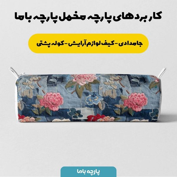 پارچه مخمل روبالشی پارچه باما طرح سه بعدی گل کد 5013896