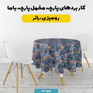 قیمت ارزان پارچه مخمل روبالشی پارچه باما طرح سه بعدی گل کد 5013897