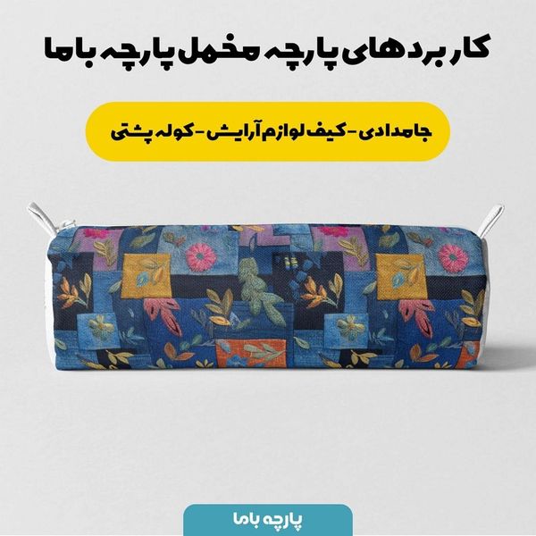 پارچه مخمل روبالشی پارچه باما طرح سه بعدی گل کد 5013897