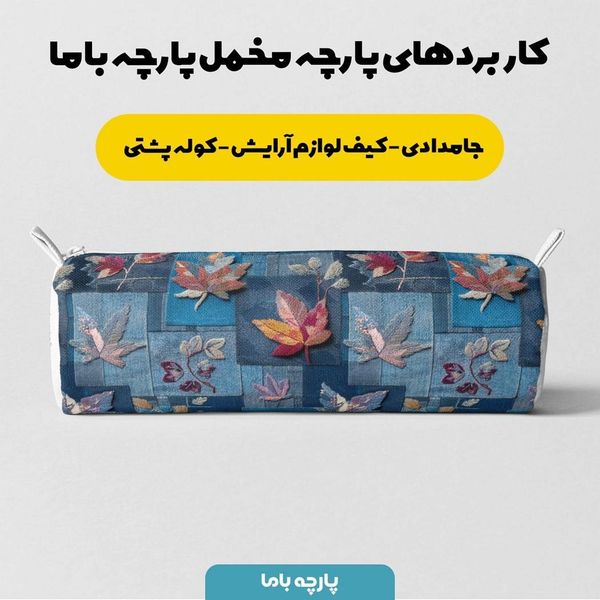 پارچه مخمل روبالشی پارچه باما طرح سه بعدی گل کد 5013898