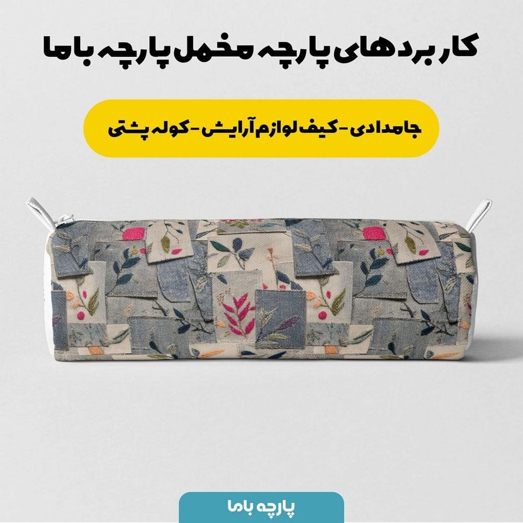 قیمت پارچه مخمل روبالشی پارچه باما طرح سه بعدی گل کد 5013899