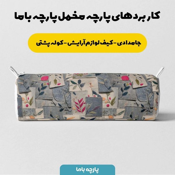 پارچه مخمل روبالشی پارچه باما طرح سه بعدی گل کد 5013899