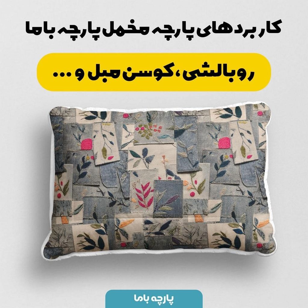فروش اینترنتی پارچه مخمل روبالشی پارچه باما طرح سه بعدی گل کد 5013899