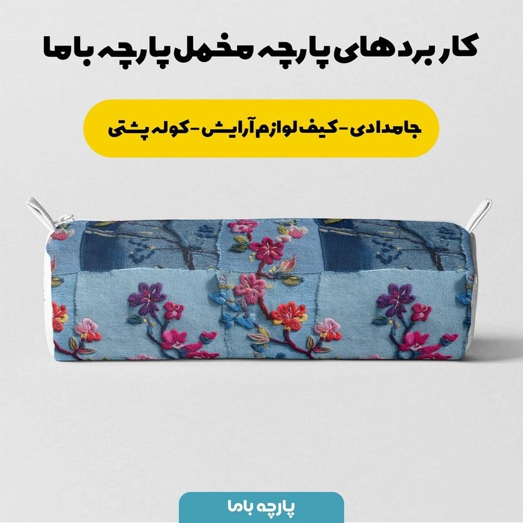 قیمت پارچه مخمل روبالشی پارچه باما طرح سه بعدی گل کد 5013900